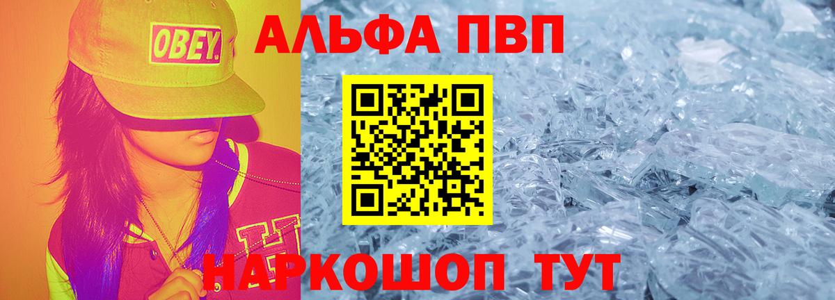 Alpha-PVP  APVP крисы CK  APVP Crystall  Вход с VPN  Алейск  Alfa_PVP Соль 