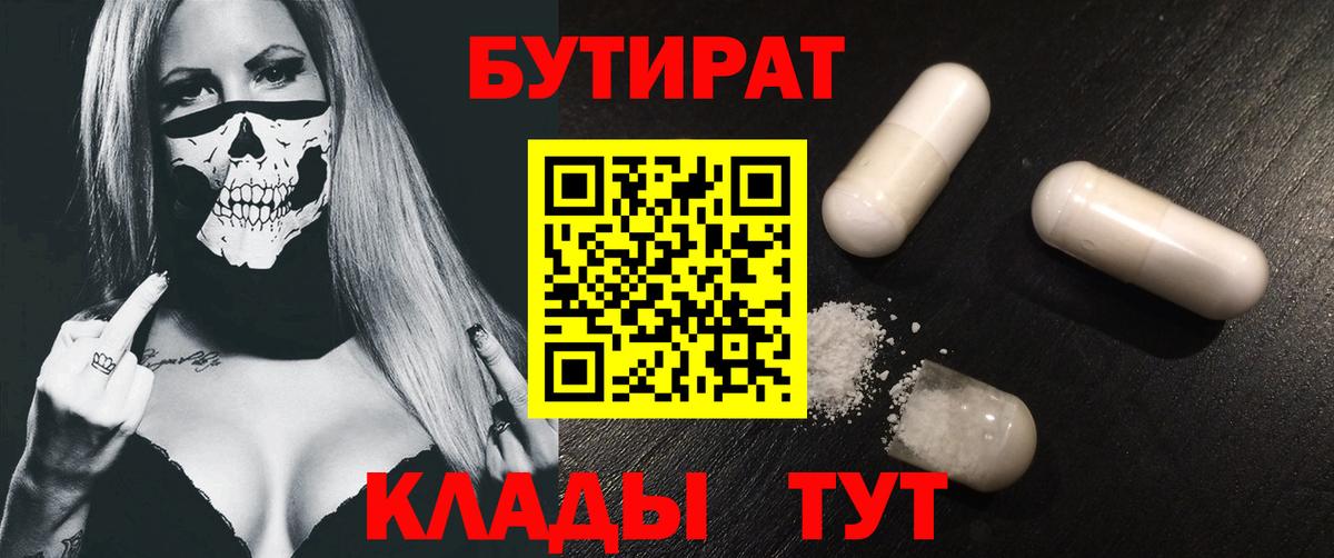 БУТИРАТ 99% Алейск