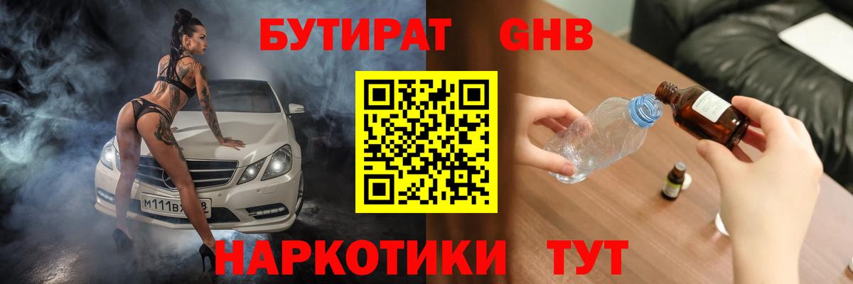 Бутират 1.4BDO  Бутират  Алейск  Вход с VPN 