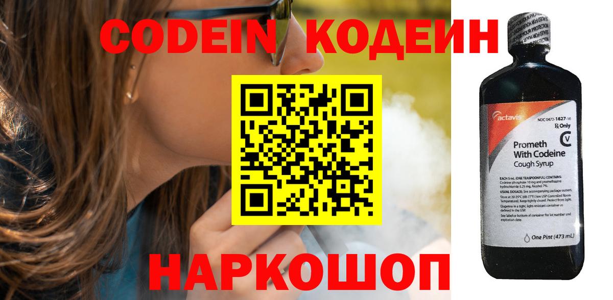 Кодеиновый сироп Lean напиток Lean (лин) Алейск