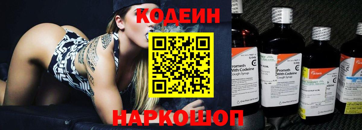 Кодеиновый сироп Lean напиток Lean (лин)  Вход с VPN  Кодеин напиток Lean (лин)  Алейск 
